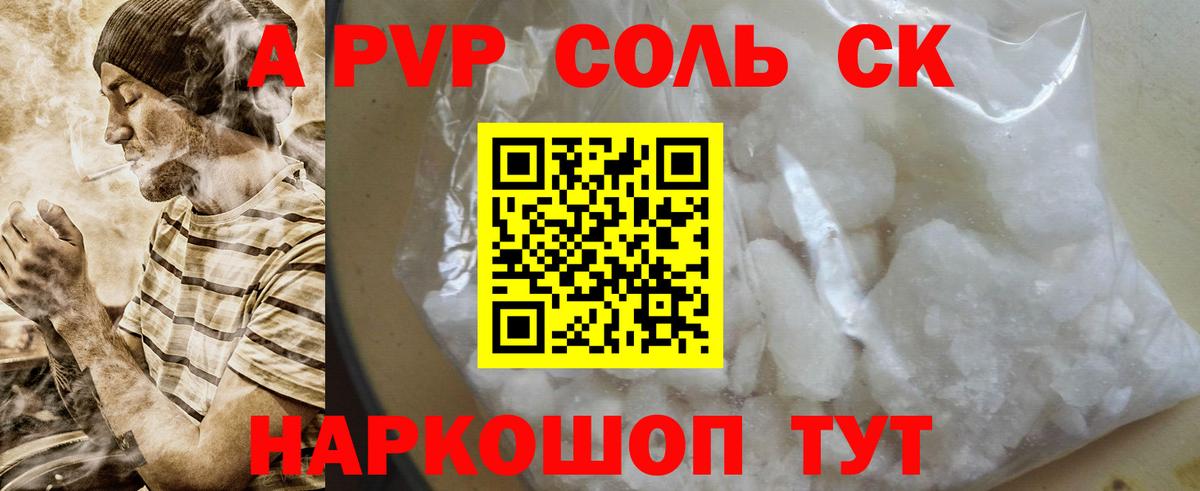 Альфа ПВП VHQ Десногорск