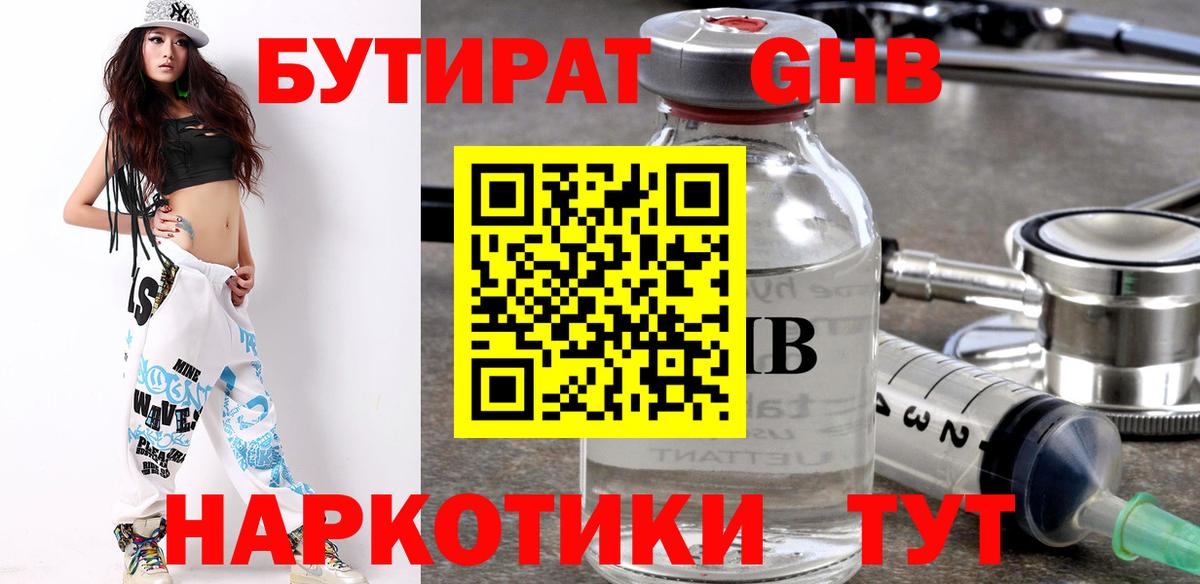 Бутират вода  Вход с VPN  БУТИРАТ  Десногорск 