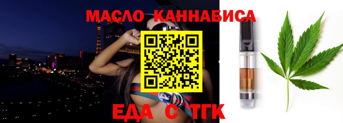 Еда ТГК конопля Десногорск