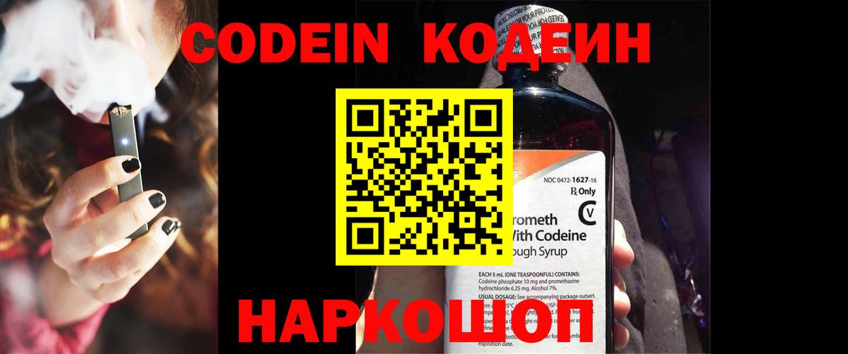 Кодеин Purple Drank  даркнет сайт  Десногорск  Вход с VPN 
