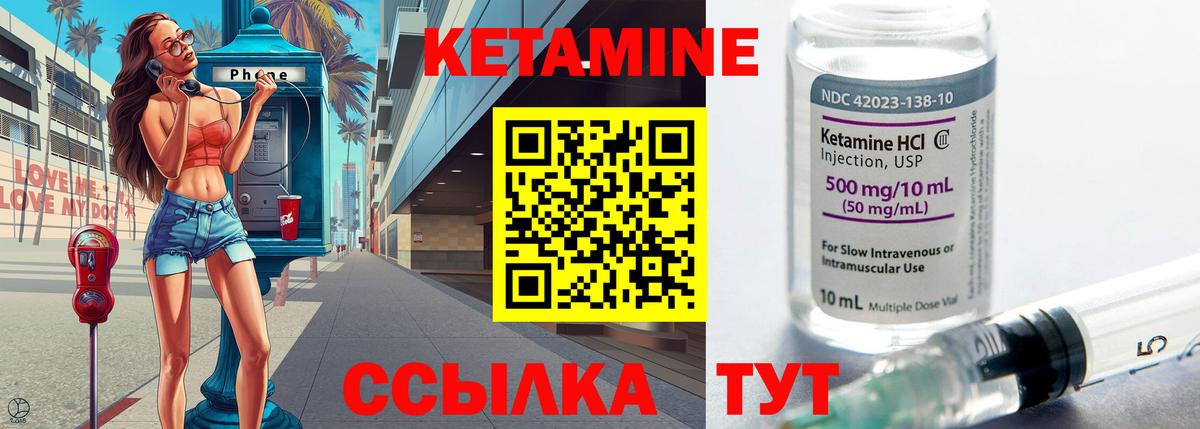 КЕТАМИН ketamine Десногорск