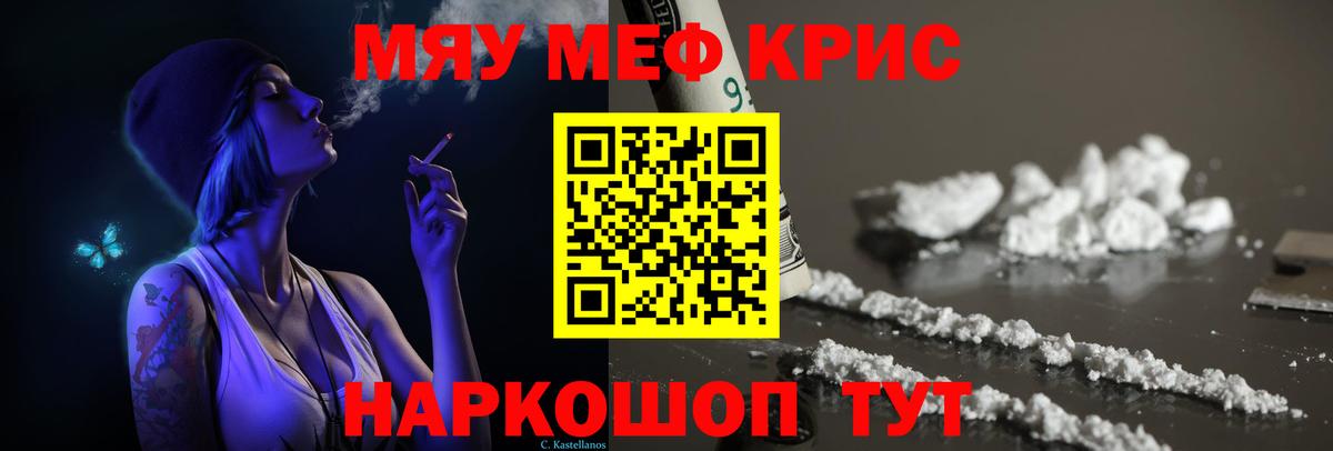 Мефедрон кристаллы Десногорск