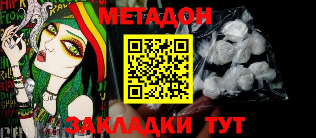 Десногорск  МЕТАДОН VHQ  Вход с VPN  гидра   Метадон кристалл 
